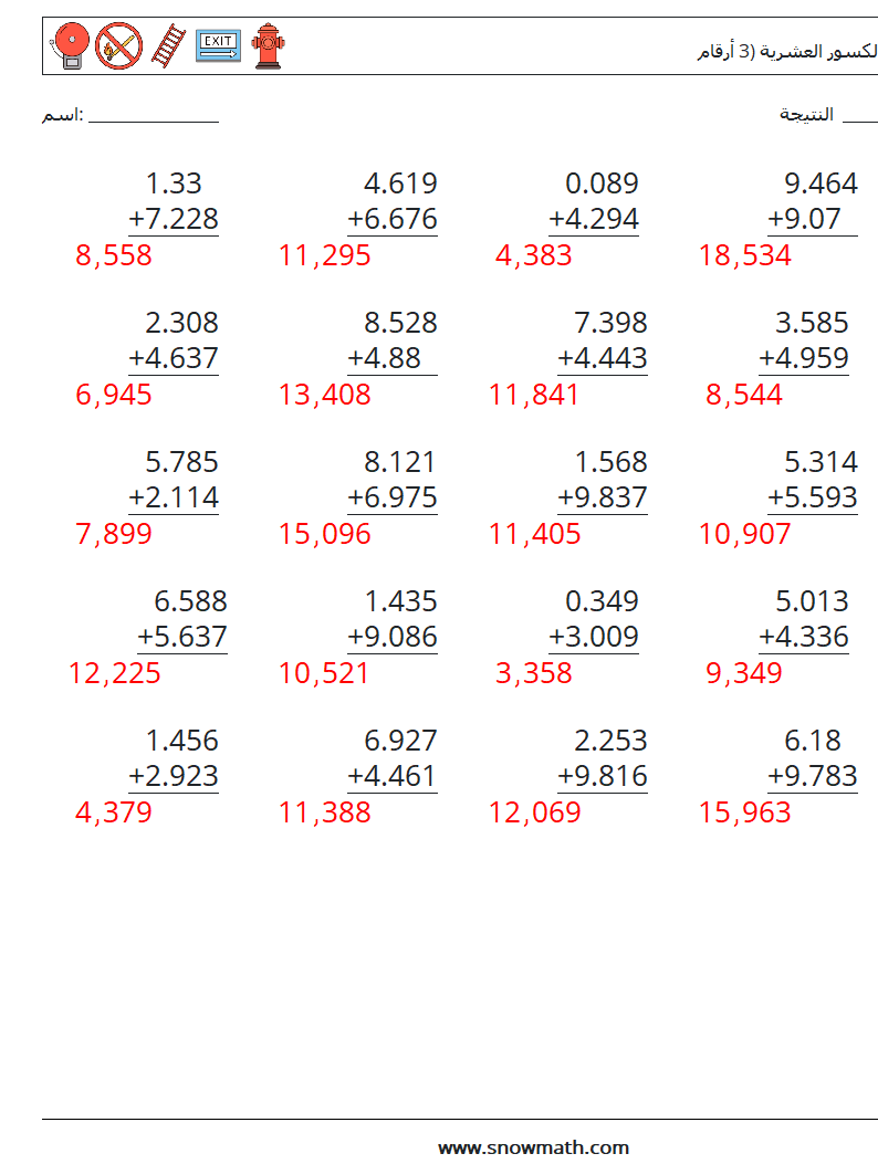 (25) جمع الكسور العشرية (3 أرقام) أوراق عمل الرياضيات 15 سؤال وجواب