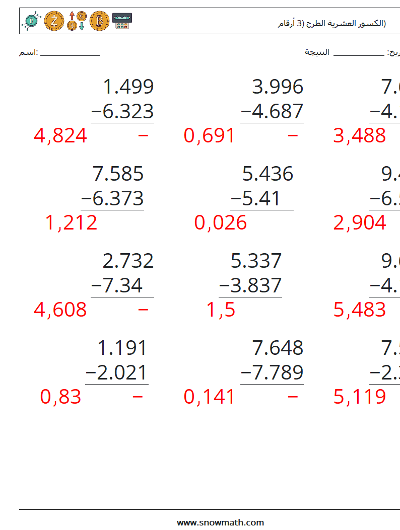 (12) الكسور العشرية الطرح (3 أرقام) أوراق عمل الرياضيات 12 سؤال وجواب