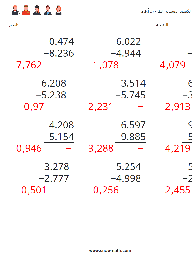 (12) الكسور العشرية الطرح (3 أرقام) أوراق عمل الرياضيات 13 سؤال وجواب