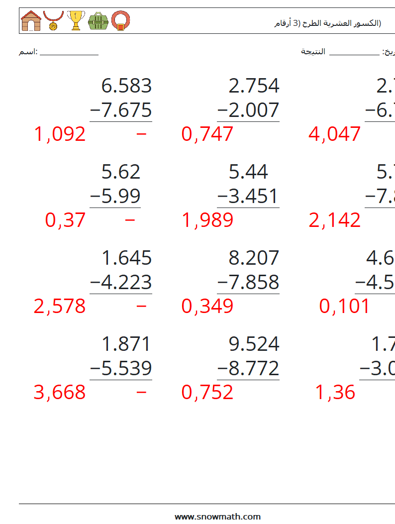 (12) الكسور العشرية الطرح (3 أرقام) أوراق عمل الرياضيات 14 سؤال وجواب