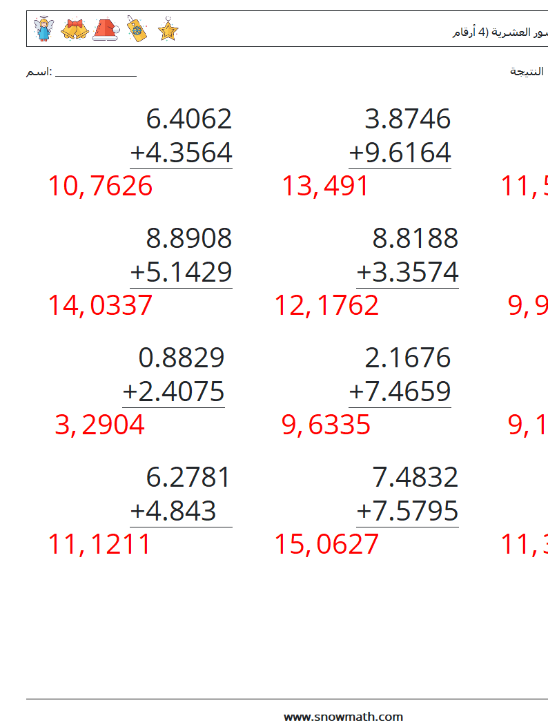 (12) جمع الكسور العشرية (4 أرقام) أوراق عمل الرياضيات 10 سؤال وجواب