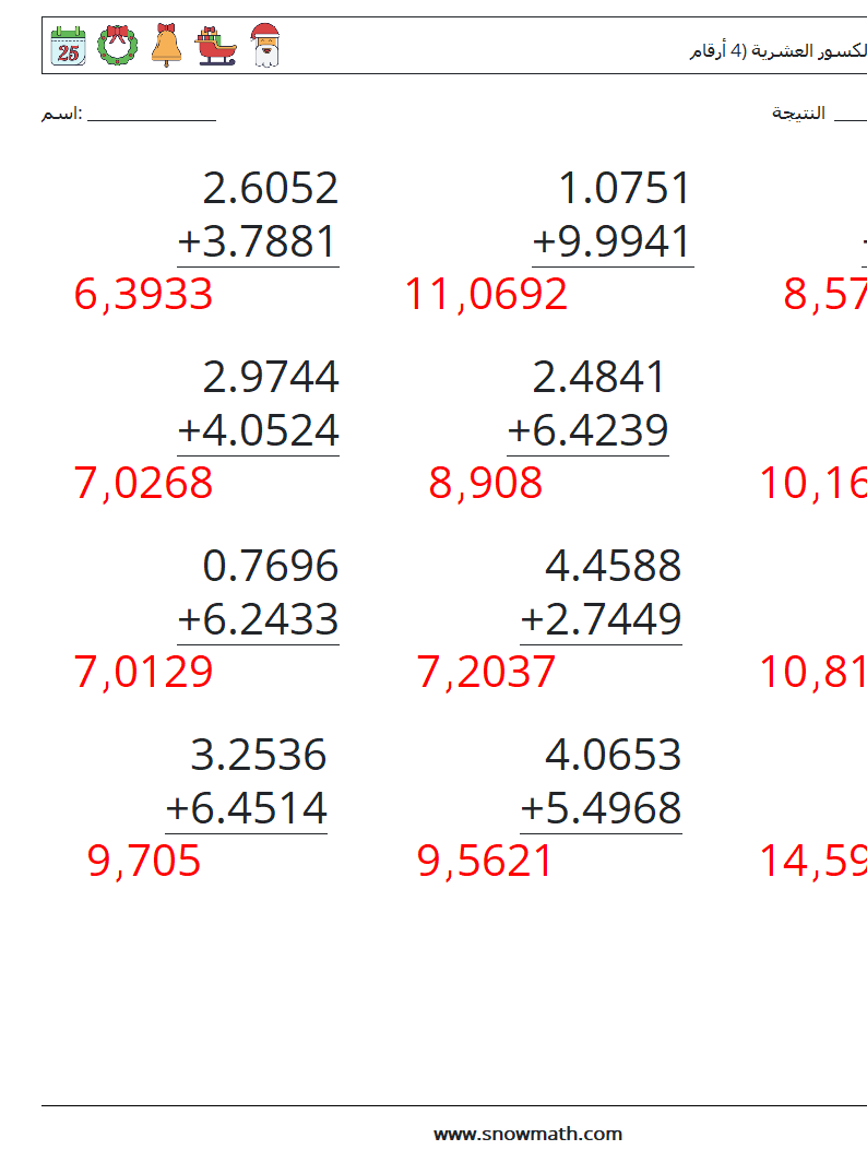 (12) جمع الكسور العشرية (4 أرقام) أوراق عمل الرياضيات 11 سؤال وجواب