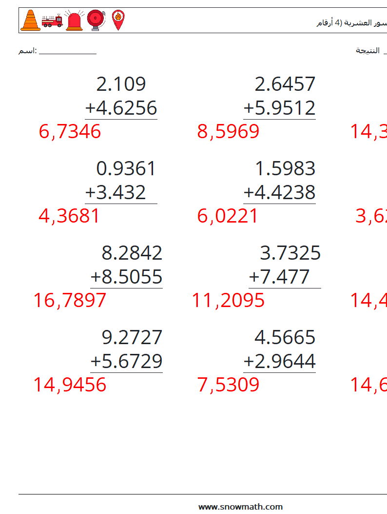 (12) جمع الكسور العشرية (4 أرقام) أوراق عمل الرياضيات 13 سؤال وجواب