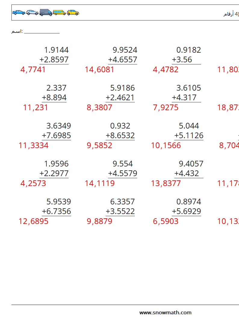 (25) جمع الكسور العشرية (4 أرقام) أوراق عمل الرياضيات 12 سؤال وجواب