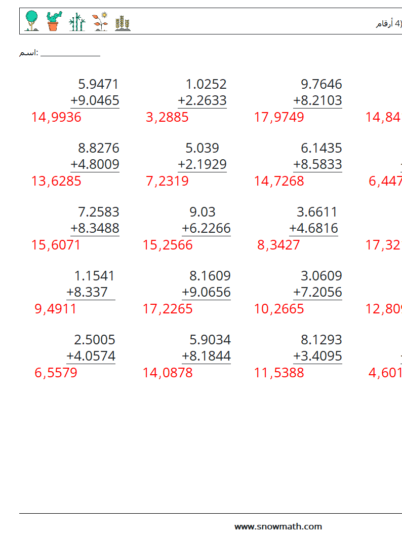 (25) جمع الكسور العشرية (4 أرقام) أوراق عمل الرياضيات 17 سؤال وجواب