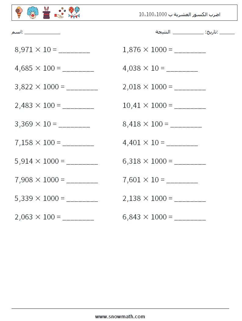 اضرب الكسور العشرية ب 10،100،1000 أوراق عمل الرياضيات 12