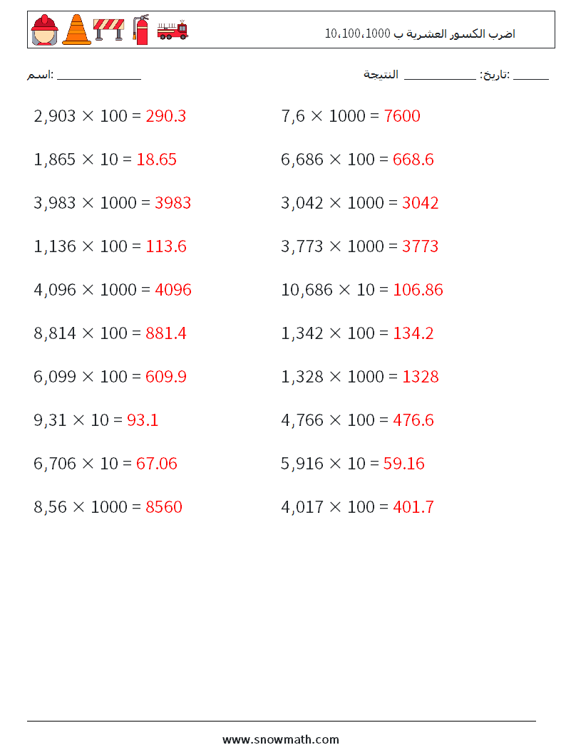 اضرب الكسور العشرية ب 10،100،1000 أوراق عمل الرياضيات 13 سؤال وجواب