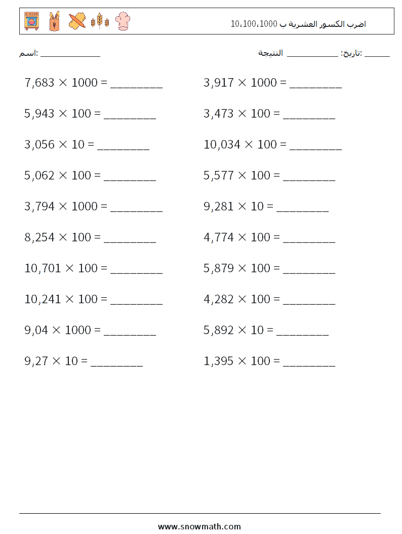 اضرب الكسور العشرية ب 10،100،1000 أوراق عمل الرياضيات 16