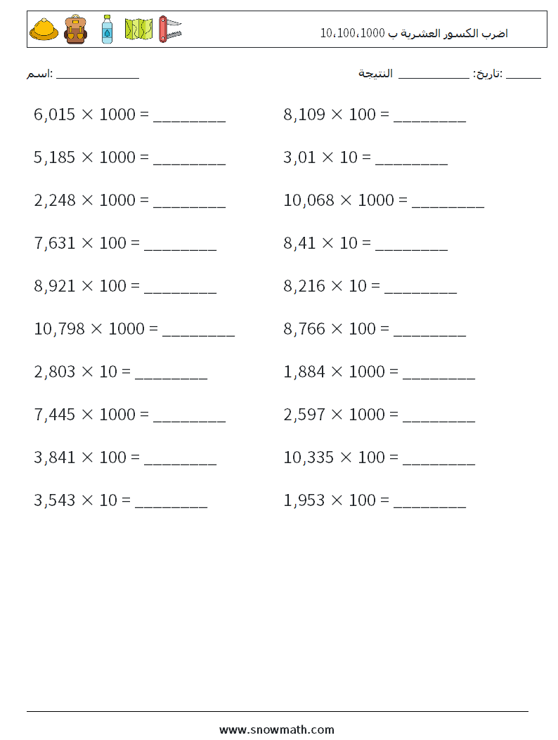 اضرب الكسور العشرية ب 10،100،1000 أوراق عمل الرياضيات 17