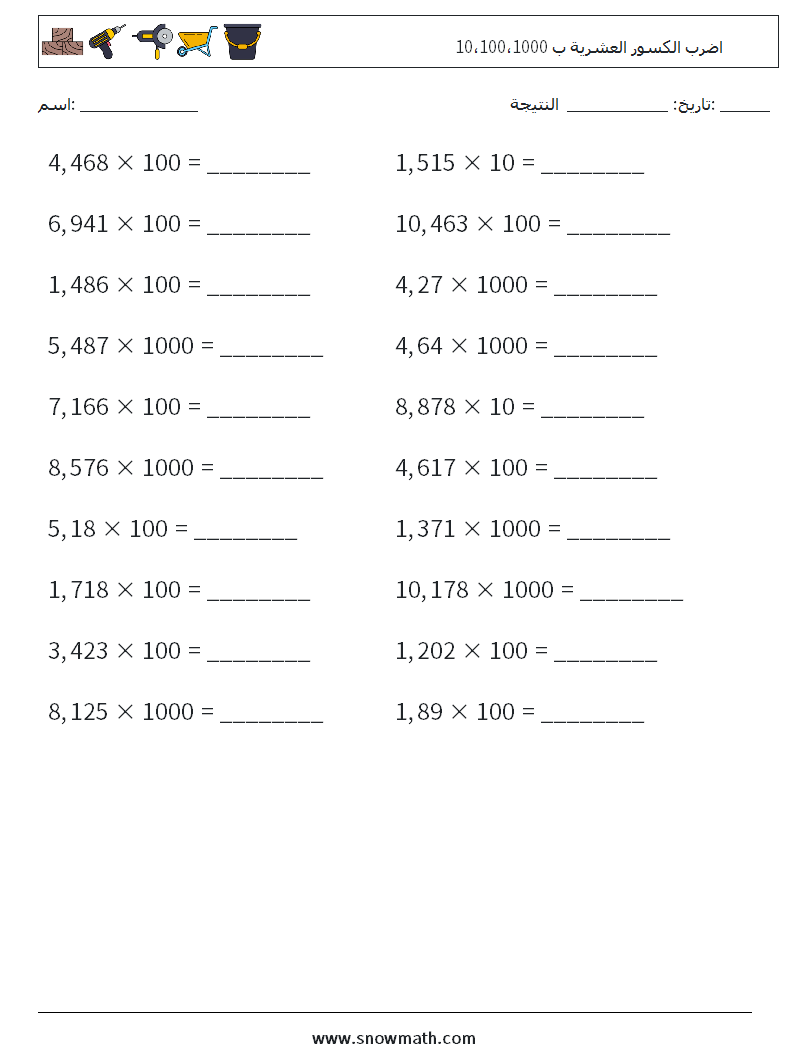 اضرب الكسور العشرية ب 10،100،1000 أوراق عمل الرياضيات 2