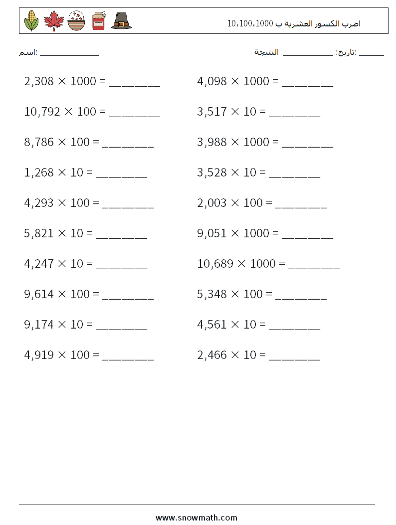 اضرب الكسور العشرية ب 10،100،1000 أوراق عمل الرياضيات 3