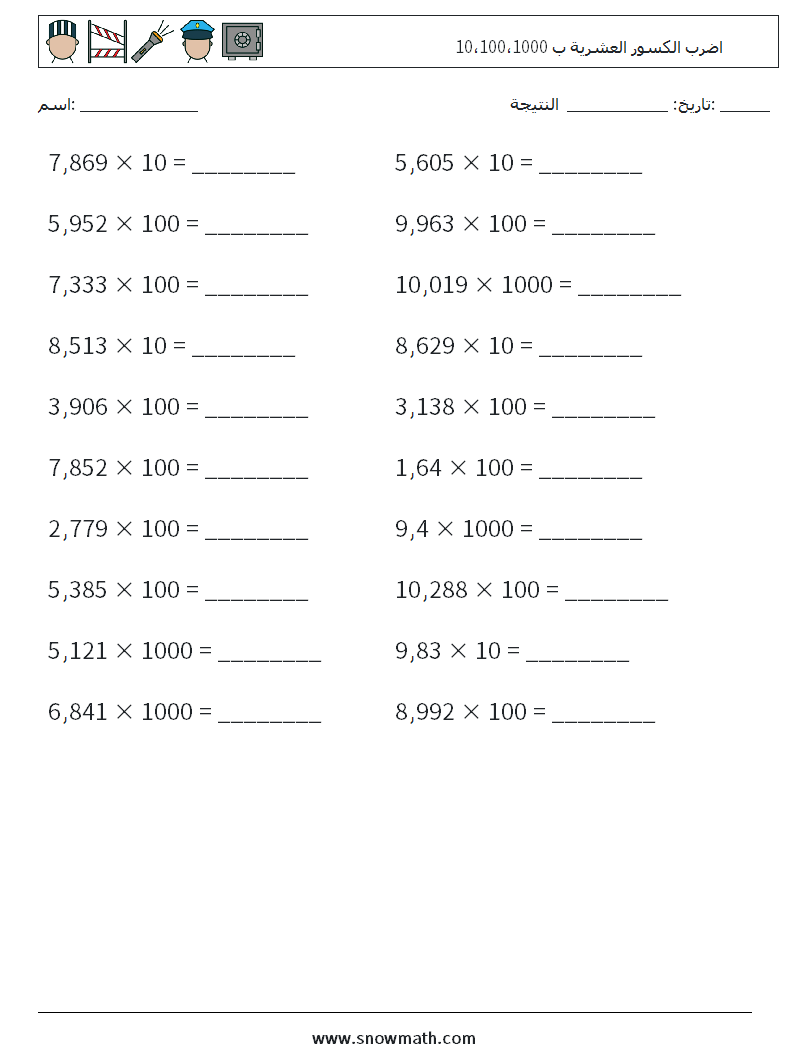 اضرب الكسور العشرية ب 10،100،1000 أوراق عمل الرياضيات 4