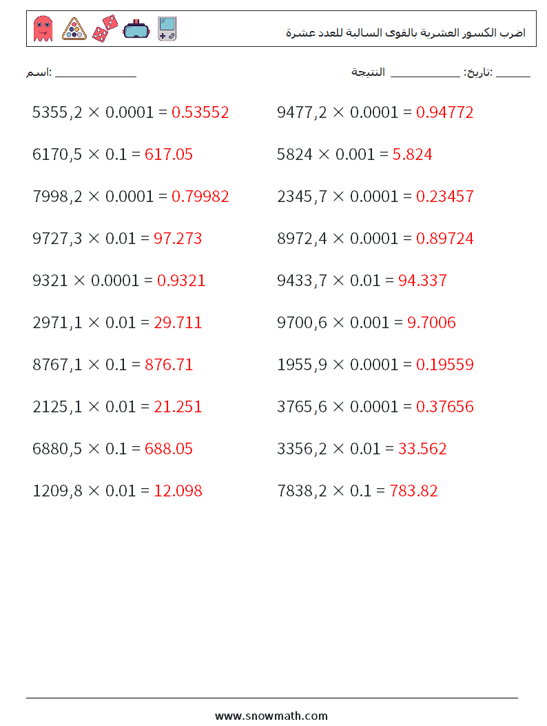 اضرب الكسور العشرية بالقوى السالبة للعدد عشرة أوراق عمل الرياضيات 11 سؤال وجواب