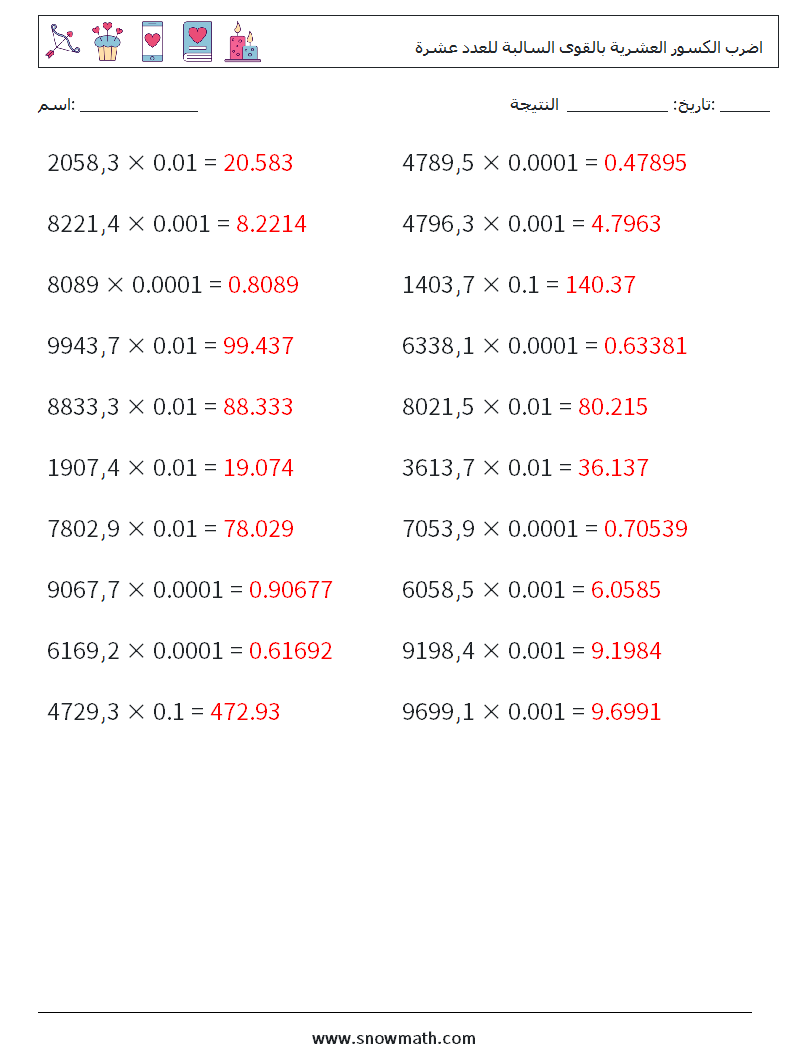 اضرب الكسور العشرية بالقوى السالبة للعدد عشرة أوراق عمل الرياضيات 14 سؤال وجواب