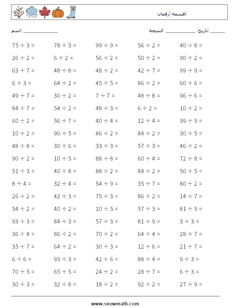 (100) قسمة (رقمان) أوراق عمل الرياضيات 3