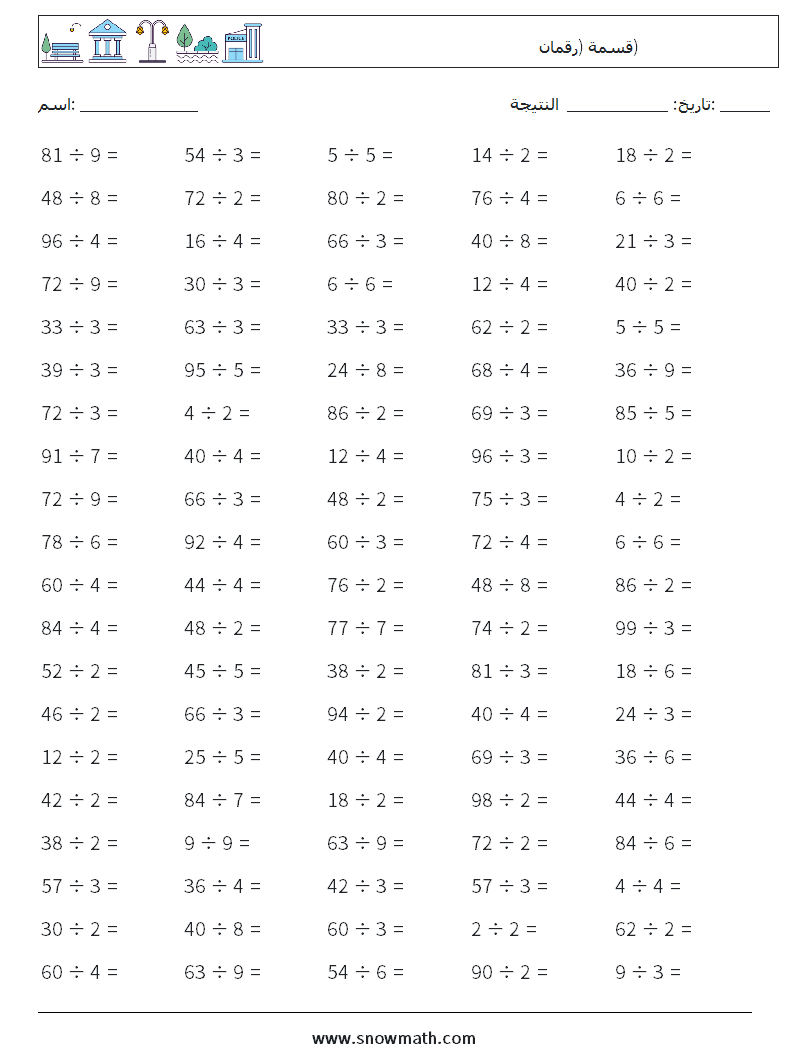 (100) قسمة (رقمان) أوراق عمل الرياضيات 5