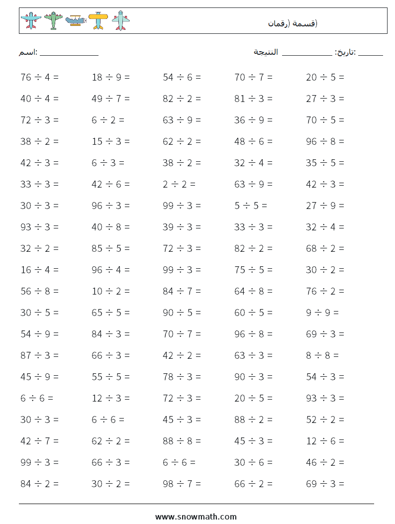 (100) قسمة (رقمان) أوراق عمل الرياضيات 7
