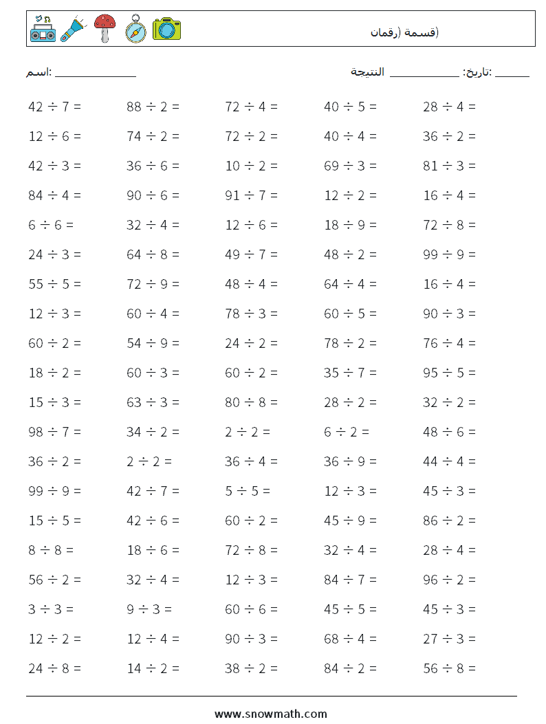 (100) قسمة (رقمان) أوراق عمل الرياضيات 8