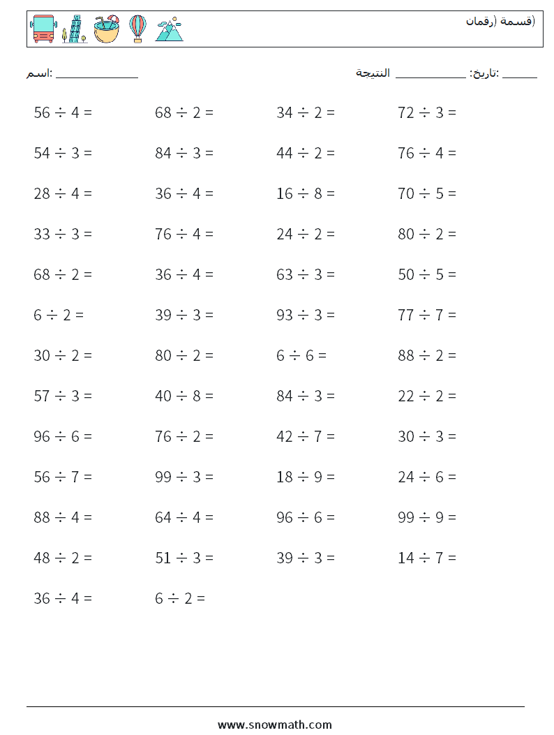 (50) قسمة (رقمان) أوراق عمل الرياضيات 2