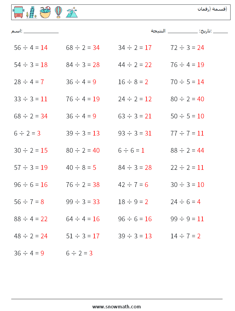 (50) قسمة (رقمان) أوراق عمل الرياضيات 2 سؤال وجواب