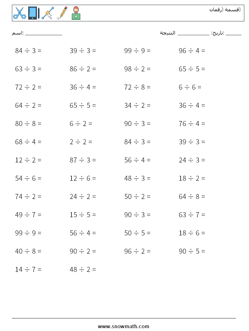 (50) قسمة (رقمان) أوراق عمل الرياضيات 3