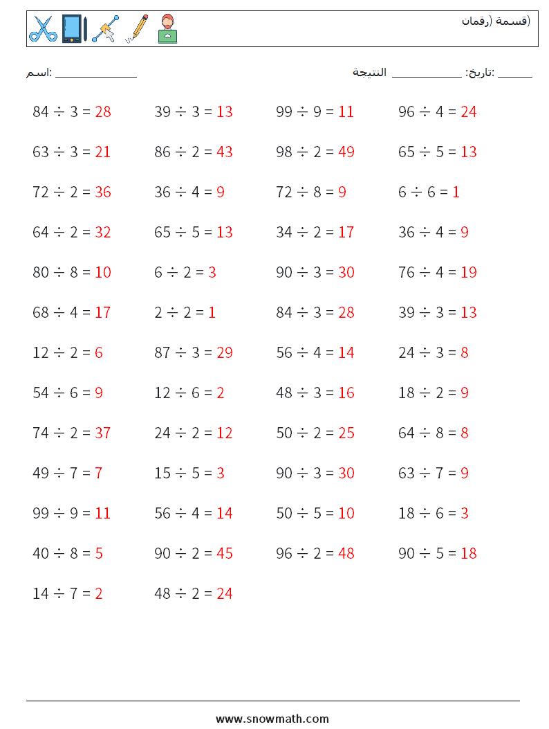 (50) قسمة (رقمان) أوراق عمل الرياضيات 3 سؤال وجواب