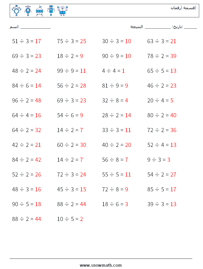 (50) قسمة (رقمان) أوراق عمل الرياضيات 4 سؤال وجواب