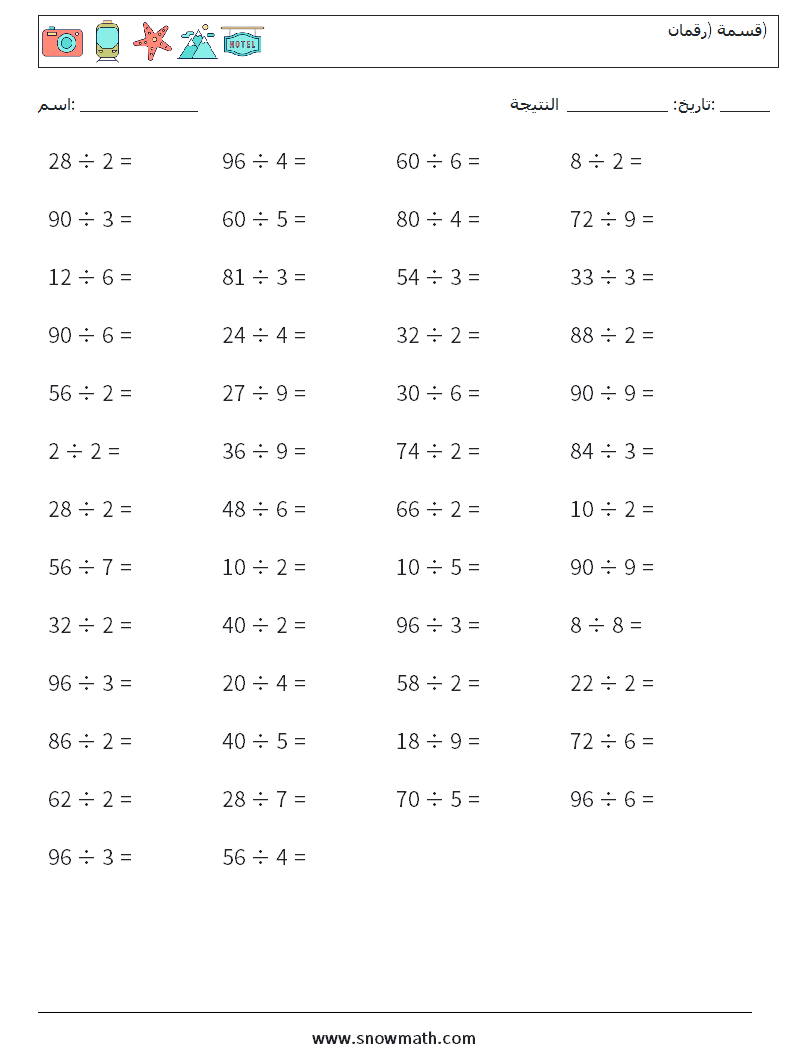 (50) قسمة (رقمان) أوراق عمل الرياضيات 5