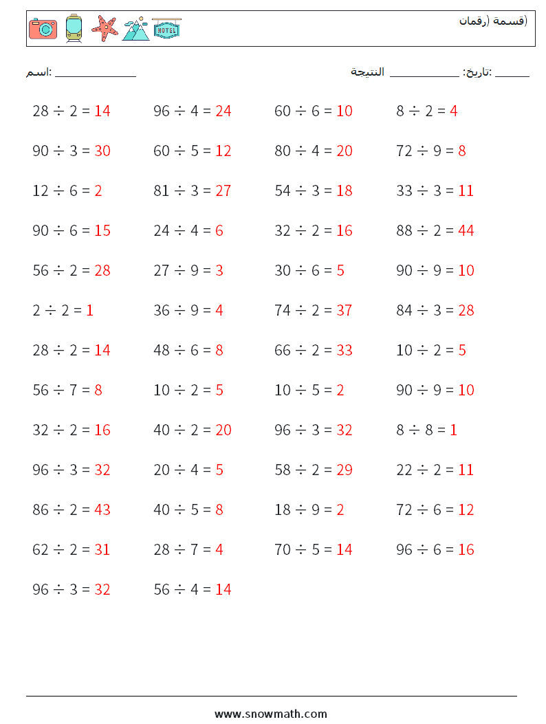 (50) قسمة (رقمان) أوراق عمل الرياضيات 5 سؤال وجواب