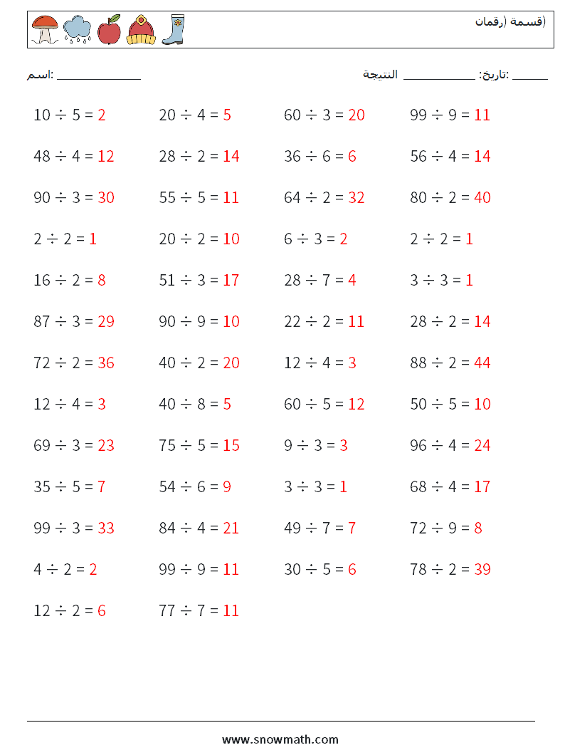 (50) قسمة (رقمان) أوراق عمل الرياضيات 6 سؤال وجواب