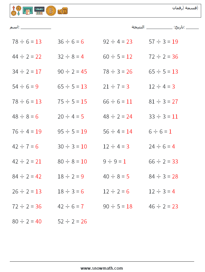 (50) قسمة (رقمان) أوراق عمل الرياضيات 7 سؤال وجواب