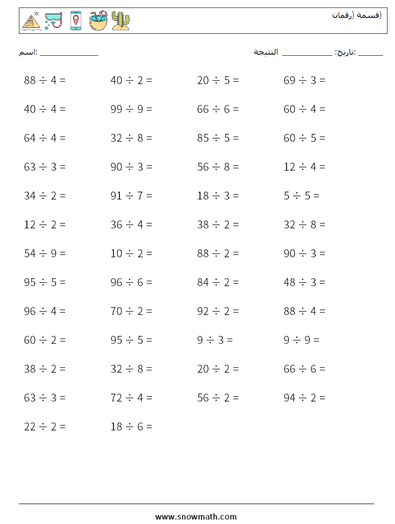 (50) قسمة (رقمان) أوراق عمل الرياضيات 8