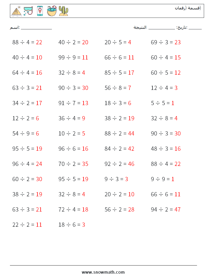 (50) قسمة (رقمان) أوراق عمل الرياضيات 8 سؤال وجواب