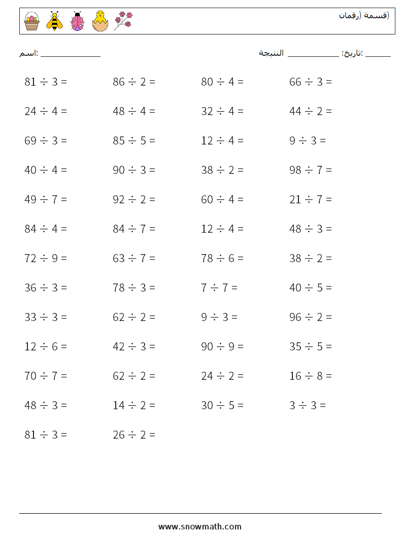 (50) قسمة (رقمان) أوراق عمل الرياضيات 9
