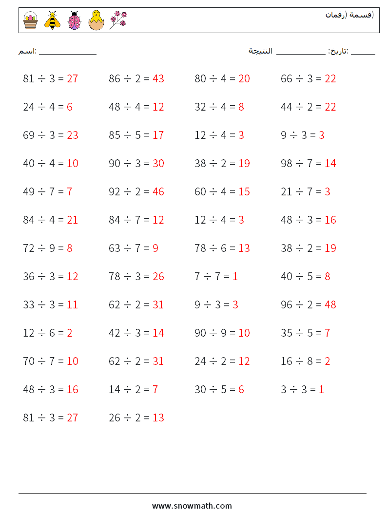 (50) قسمة (رقمان) أوراق عمل الرياضيات 9 سؤال وجواب