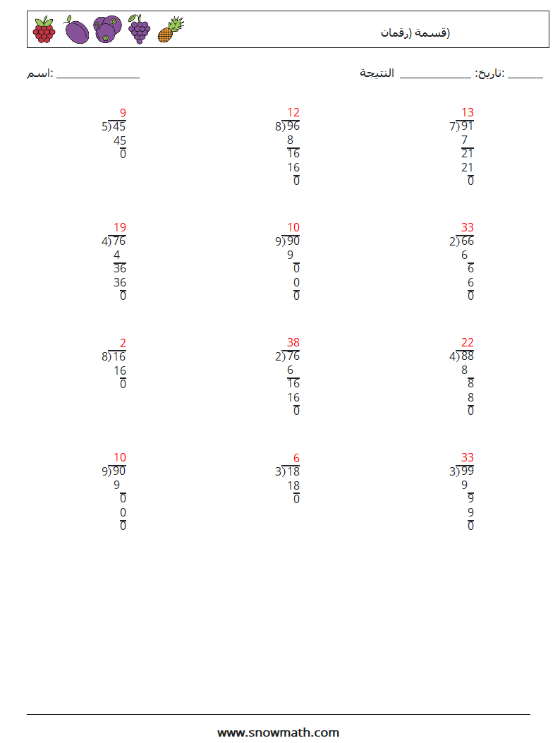 (12) قسمة (رقمان) أوراق عمل الرياضيات 11 سؤال وجواب