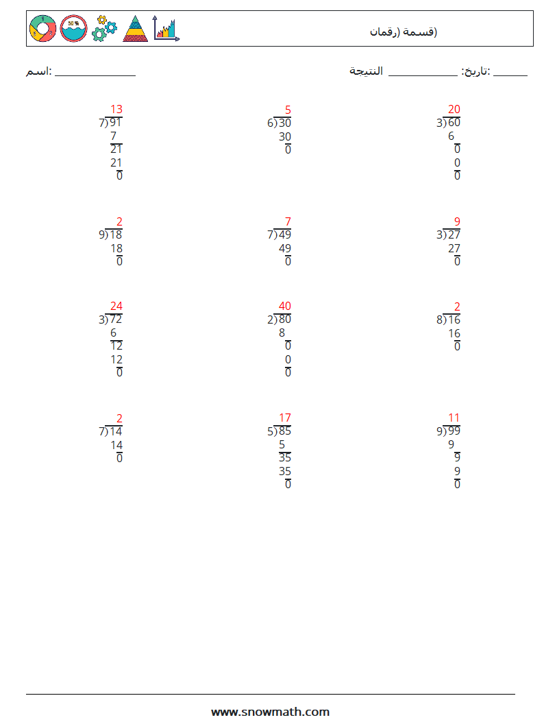 (12) قسمة (رقمان) أوراق عمل الرياضيات 12 سؤال وجواب