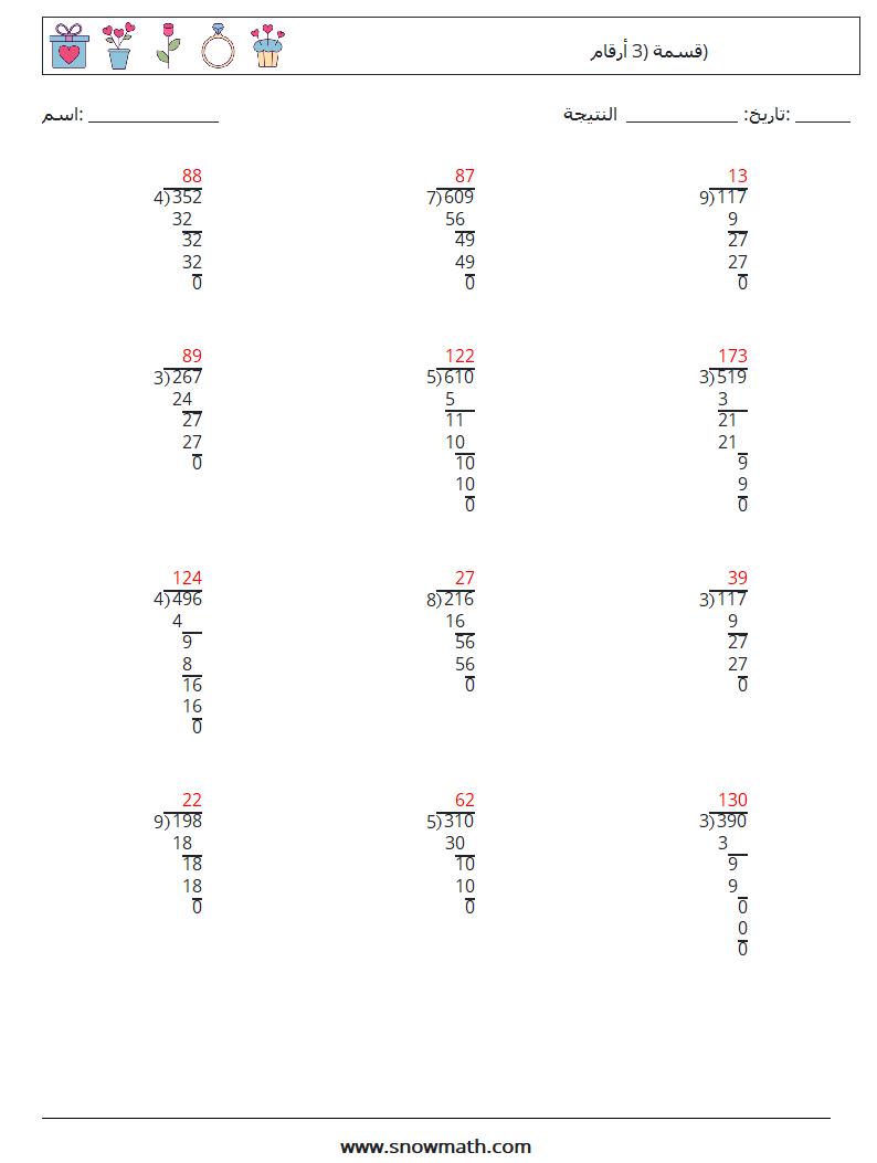 (12) قسمة (3 أرقام) أوراق عمل الرياضيات 18 سؤال وجواب