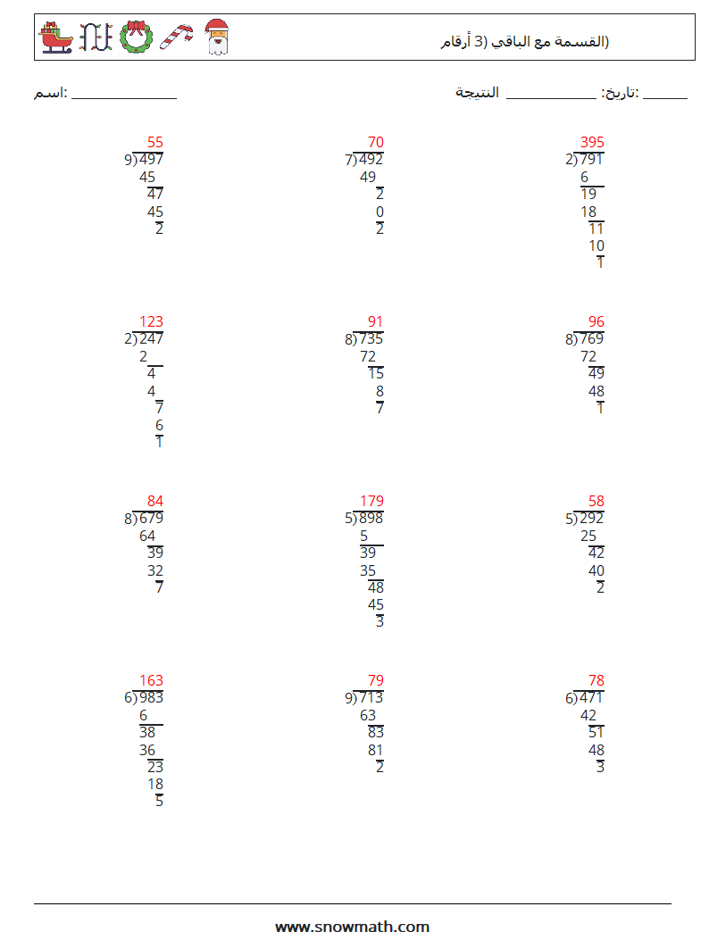 (12) القسمة مع الباقي (3 أرقام) أوراق عمل الرياضيات 16 سؤال وجواب