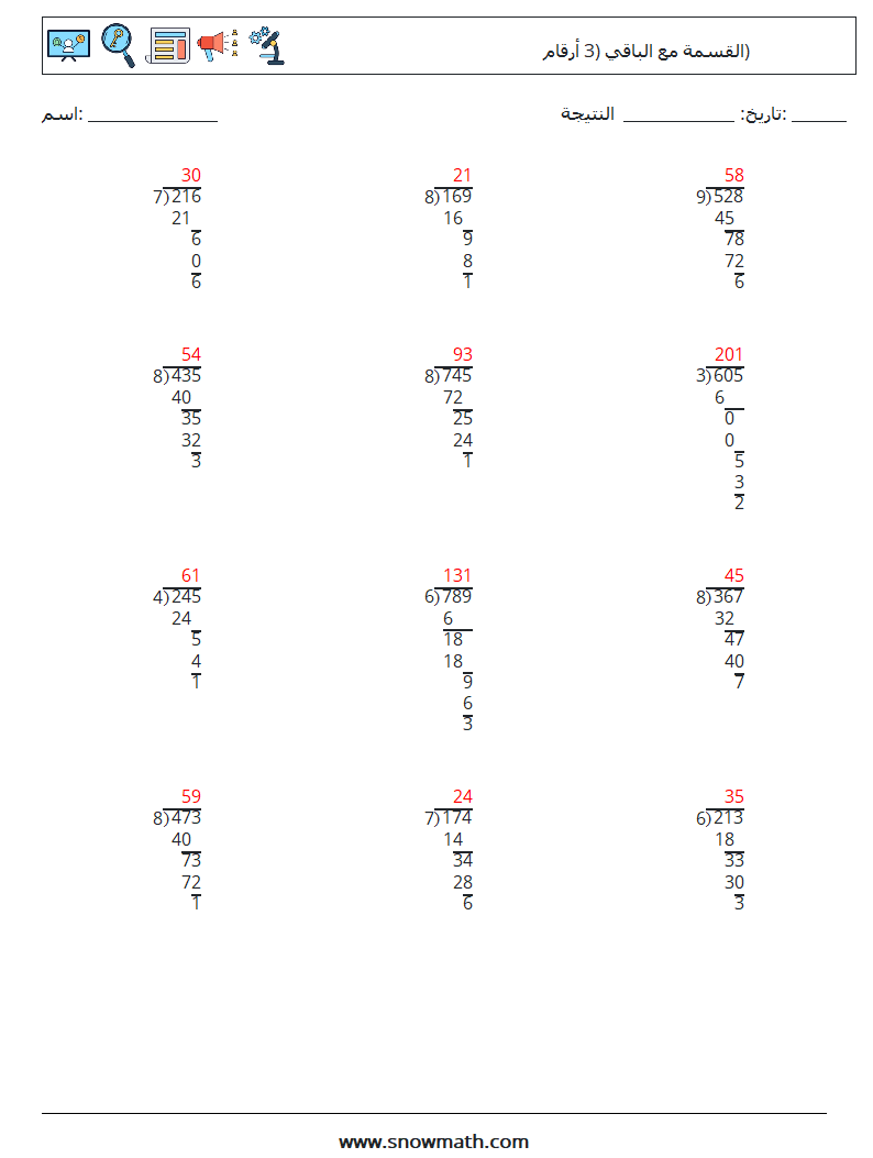 (12) القسمة مع الباقي (3 أرقام) أوراق عمل الرياضيات 18 سؤال وجواب