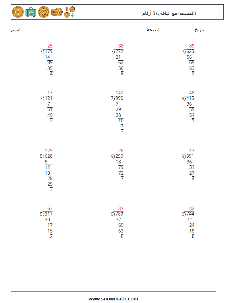 (12) القسمة مع الباقي (3 أرقام) أوراق عمل الرياضيات 3 سؤال وجواب