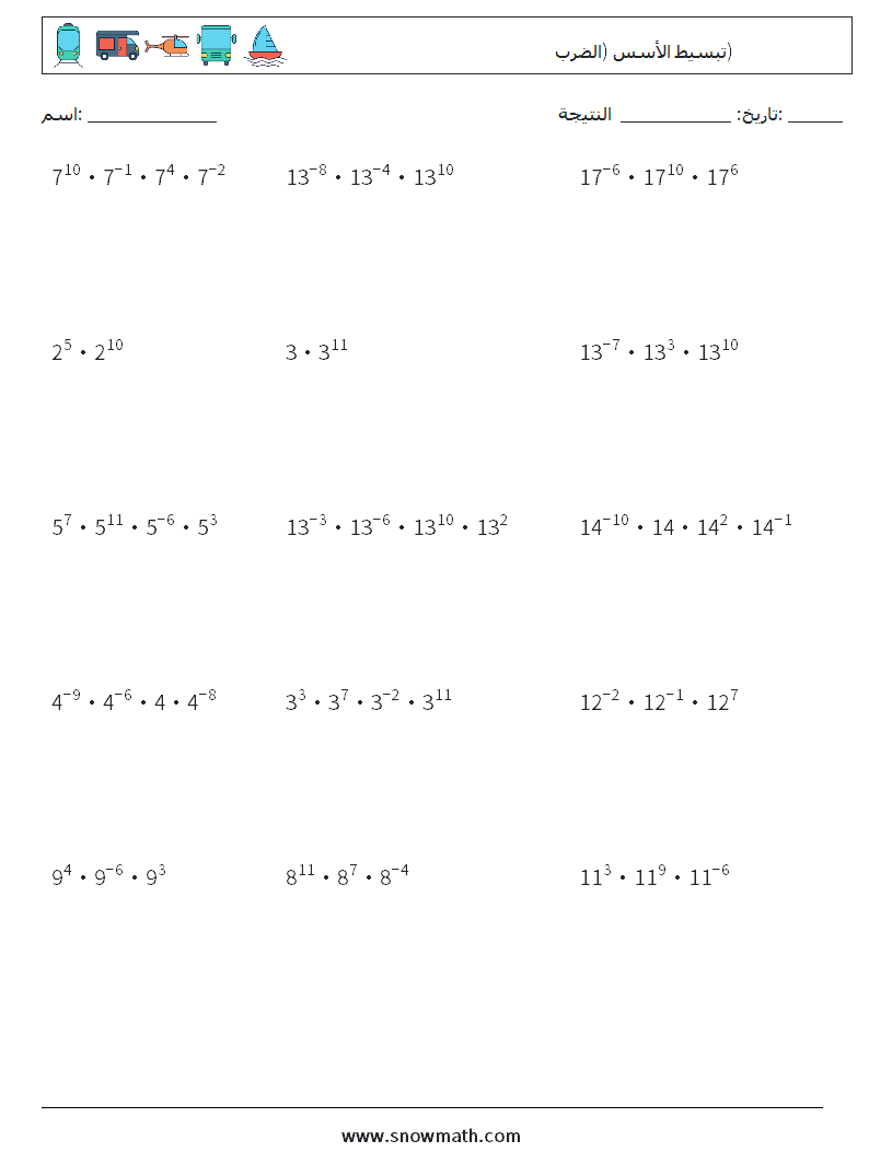 تبسيط الأسس (الضرب) أوراق عمل الرياضيات 3