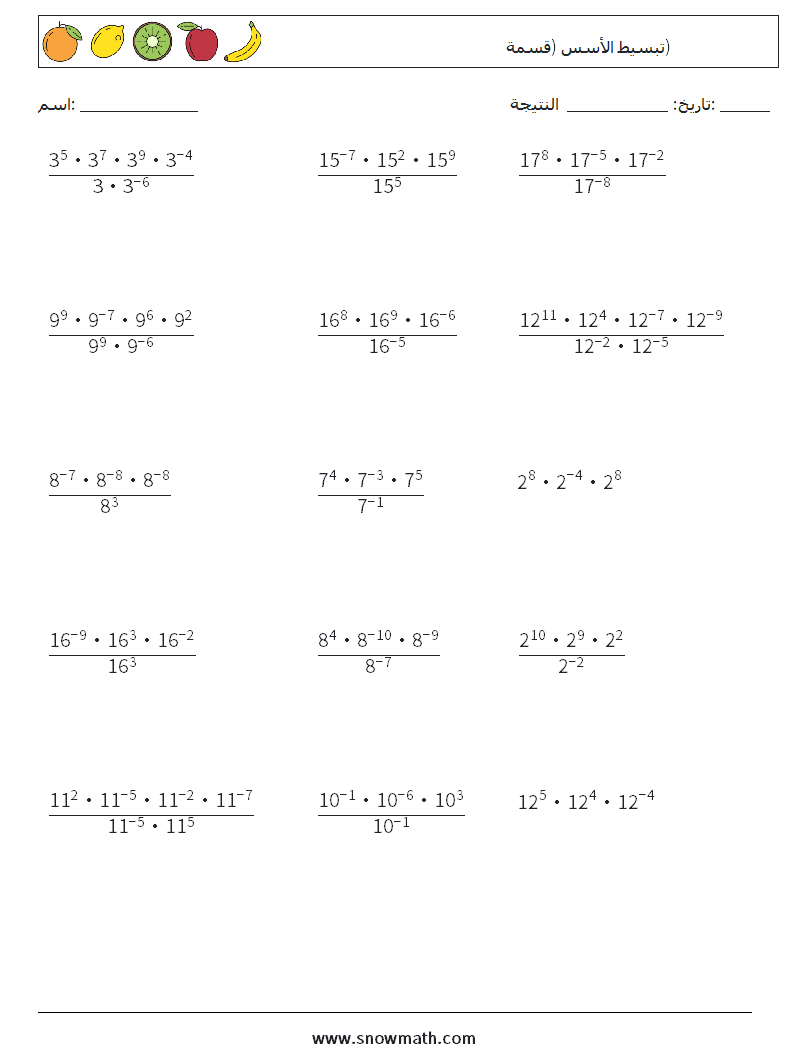 تبسيط الأسس (قسمة) أوراق عمل الرياضيات 1