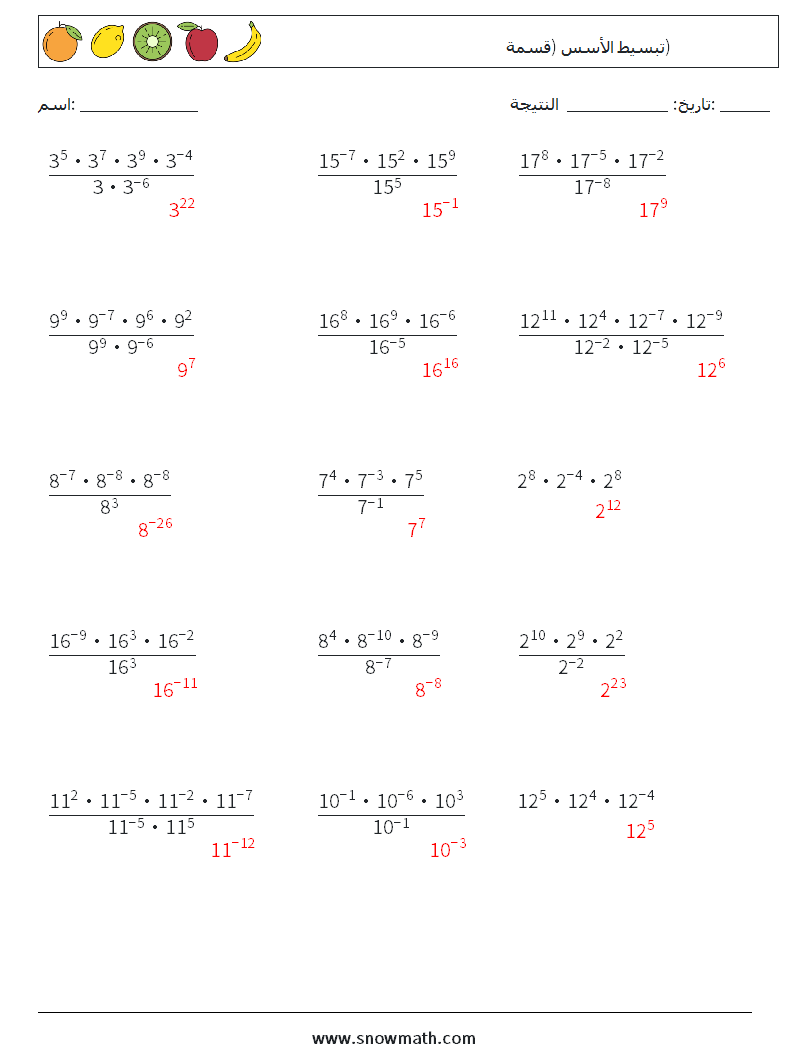تبسيط الأسس (قسمة) أوراق عمل الرياضيات 1 سؤال وجواب