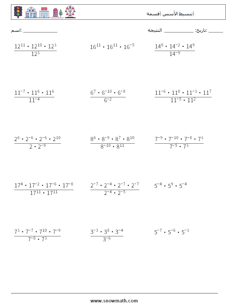 تبسيط الأسس (قسمة) أوراق عمل الرياضيات 7