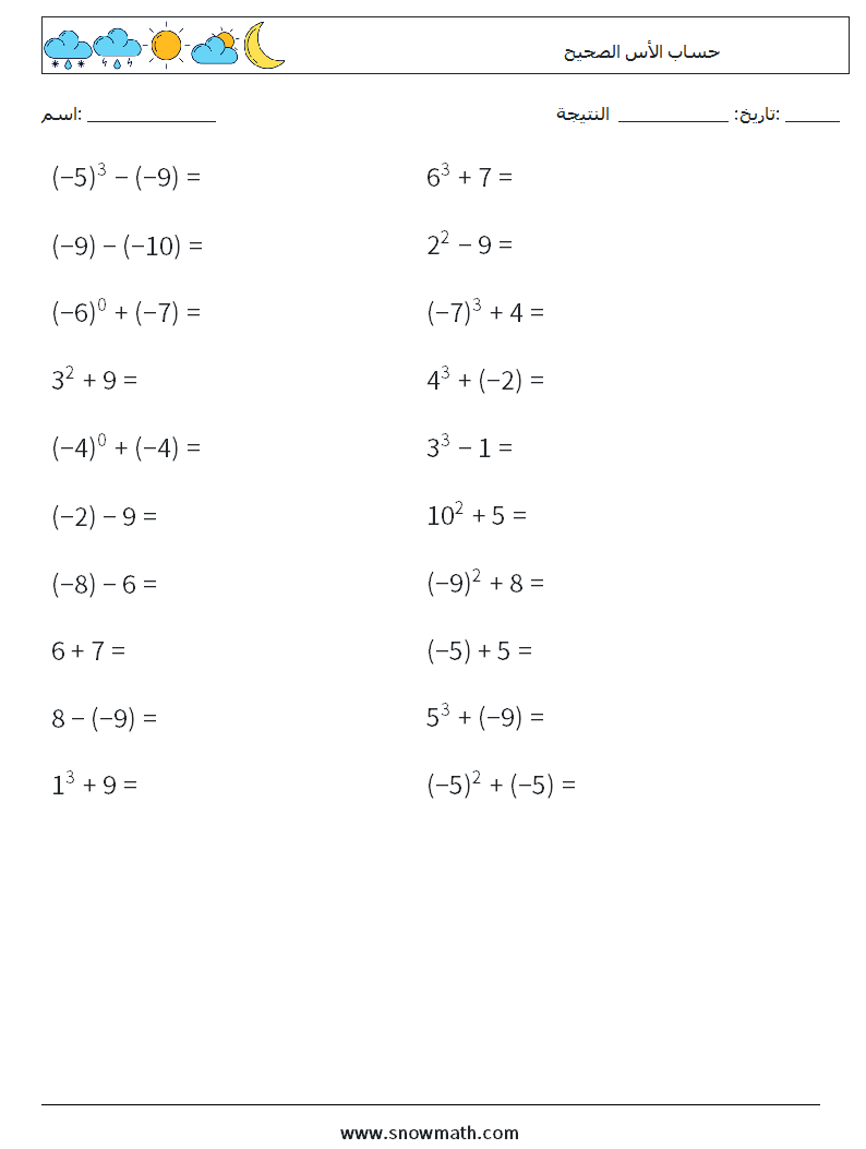 حساب الأس الصحيح أوراق عمل الرياضيات 1