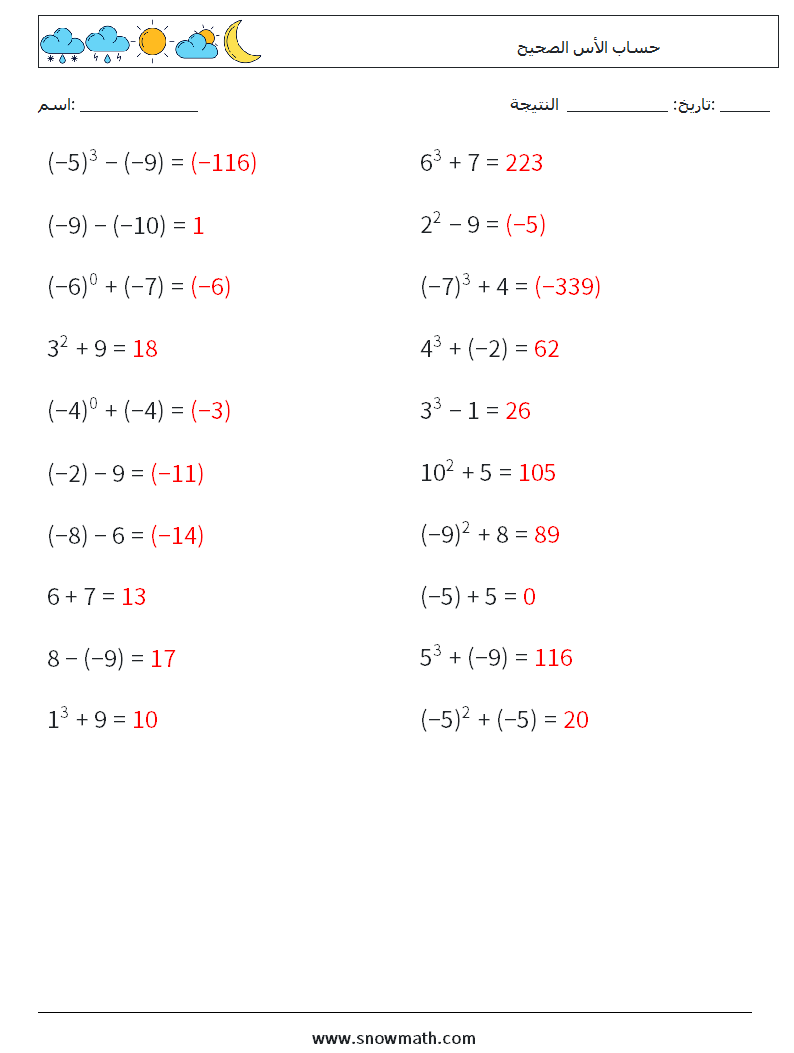 حساب الأس الصحيح أوراق عمل الرياضيات 1 سؤال وجواب