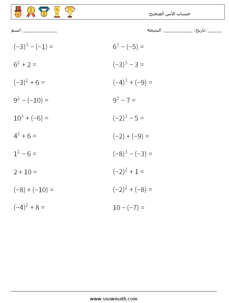 حساب الأس الصحيح أوراق عمل الرياضيات 3