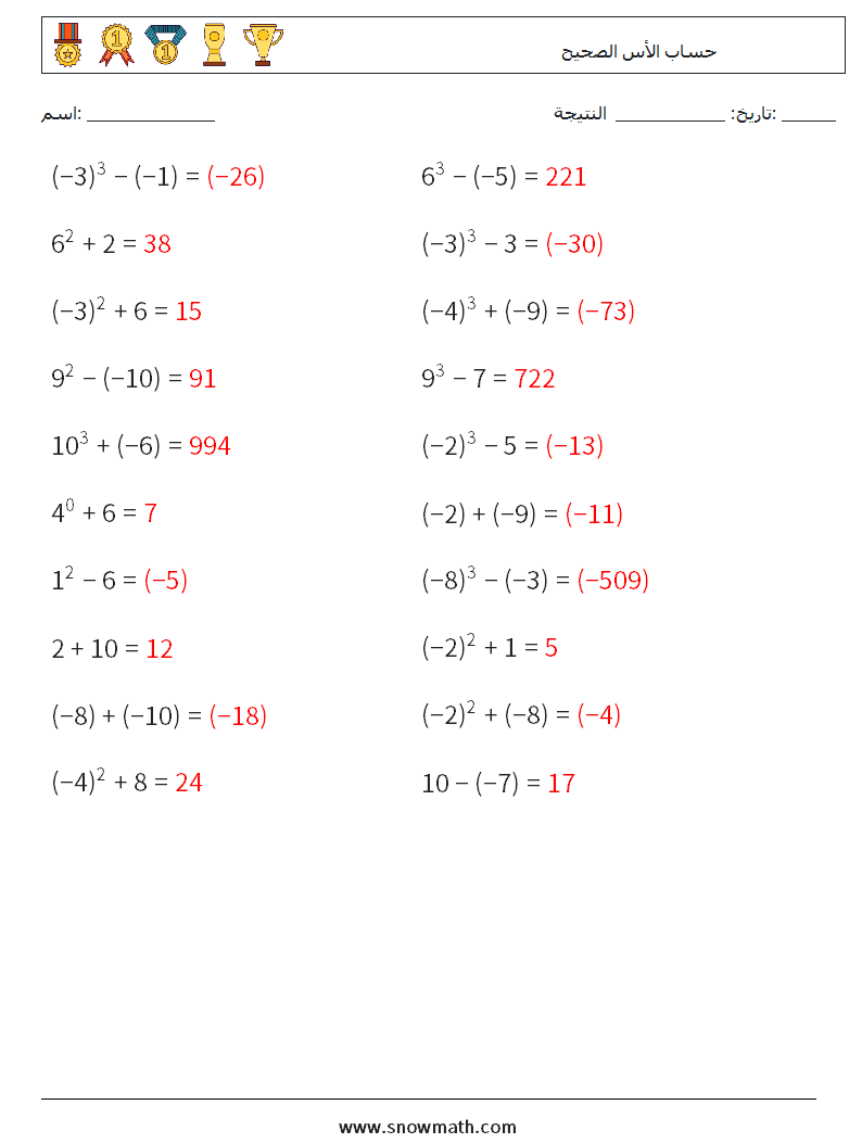 حساب الأس الصحيح أوراق عمل الرياضيات 3 سؤال وجواب