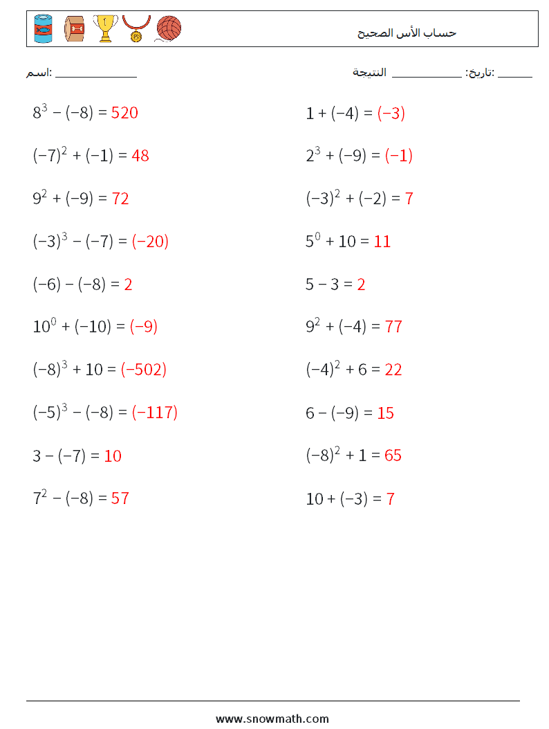 حساب الأس الصحيح أوراق عمل الرياضيات 4 سؤال وجواب